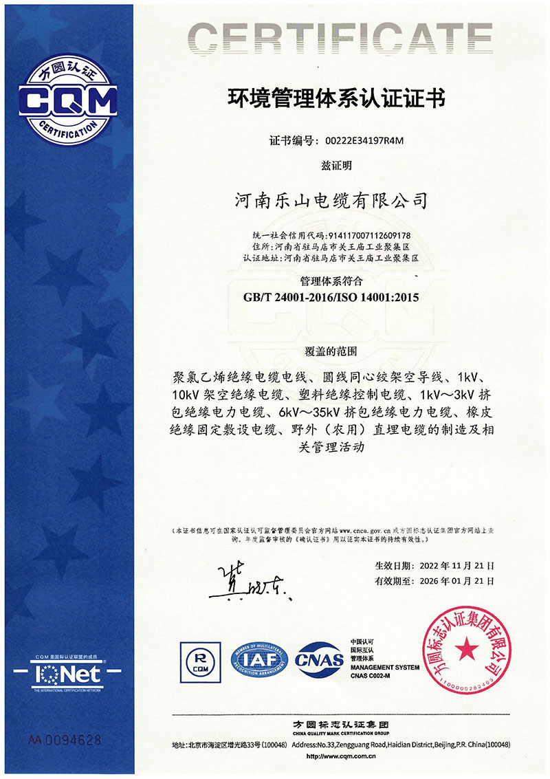 环境管理体系认证证书20221121-20260121(1).jpg